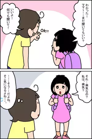 「いつ分かったの？それって病気？」娘が知りたいことは何でも話す覚悟でも、「あの子も発達障害？」の質問には…【わが子に話した発達障害Vol.2】
