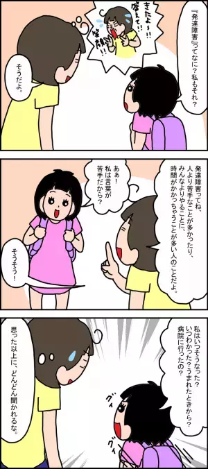 「いつ分かったの？それって病気？」娘が知りたいことは何でも話す覚悟でも、「あの子も発達障害？」の質問には…【わが子に話した発達障害Vol.2】