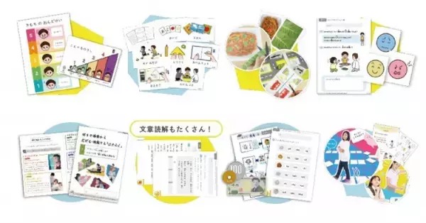 特別支援教材の無償開放期間を延長！非常事態宣言を受けて。専門家監修、支援のプロが活用する教材で、発達が気になる子どもと保護者を応援