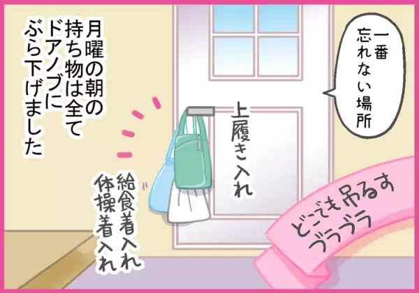 透明ケースや蛍光シール!?ADHD息子のなくしもの・忘れもの率が激減！小学校の先生からの提案とは？