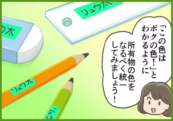 透明ケースや蛍光シール!?ADHD息子のなくしもの・忘れもの率が激減！小学校の先生からの提案とは？