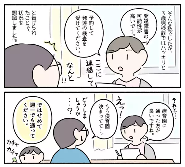 3歳児検診で初めて言われた「発達障害かも」――不安や抵抗を感じる余裕もなく...7年経った今、息子について思うこと【障害受容 前編】