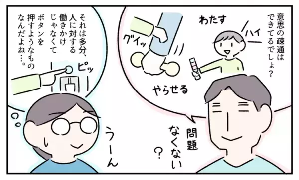 検診結果「発達障害かも」を信じられなかった夫。練習していない会話ができない様子を見て納得しーー夫婦で違う？息子への関わりから学んだこと【障害受容 後編】