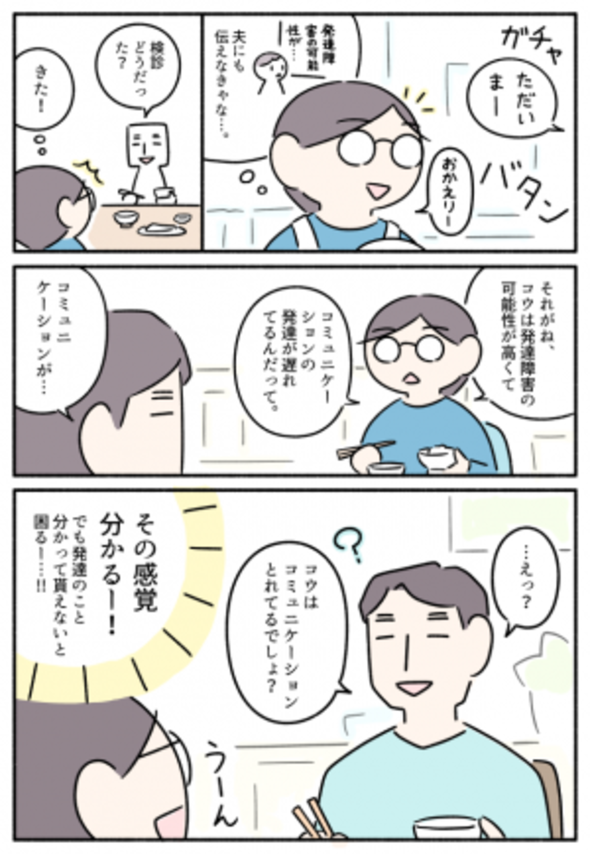 検診結果 発達障害かも を信じられなかった夫 練習していない会話ができない様子を見て納得しーー夫婦で違う 息子への関わりから学んだこと 障害受容 後編 年4月30日 ウーマンエキサイト 1 3