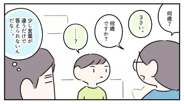 検診結果「発達障害かも」を信じられなかった夫。練習していない会話ができない様子を見て納得しーー夫婦で違う？息子への関わりから学んだこと【障害受容 後編】