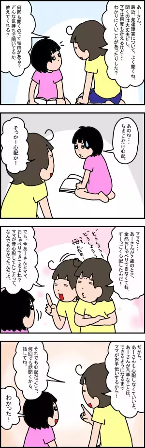 「発達障害なのは私だけ？」繰り返し聞く小3娘、その心境は――母は「障害」という言葉に葛藤を感じて...【わが子に話した発達障害Vol.3】