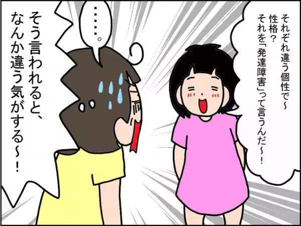 「発達障害なのは私だけ？」繰り返し聞く小3娘、その心境は――母は「障害」という言葉に葛藤を感じて...【わが子に話した発達障害Vol.3】