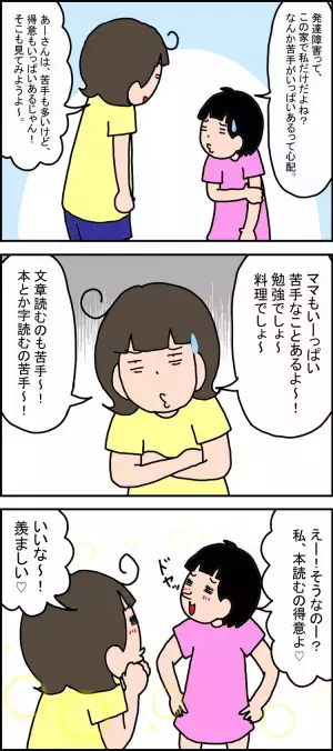 「発達障害なのは私だけ？」繰り返し聞く小3娘、その心境は――母は「障害」という言葉に葛藤を感じて...【わが子に話した発達障害Vol.3】
