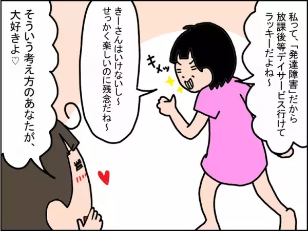 「発達障害なのは私だけ？」繰り返し聞く小3娘、その心境は――母は「障害」という言葉に葛藤を感じて...【わが子に話した発達障害Vol.3】