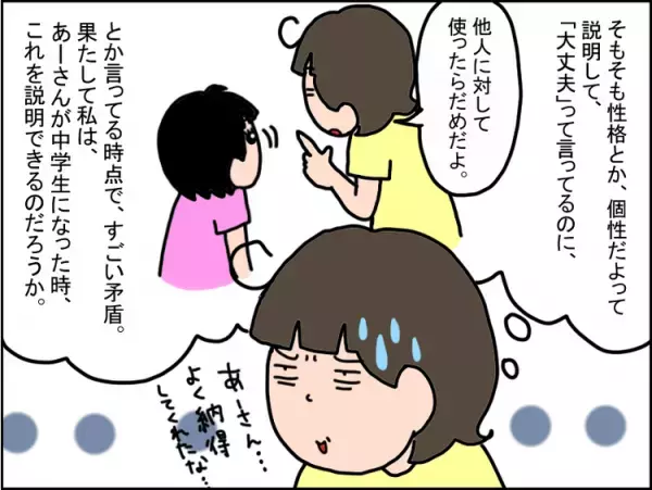 「発達障害なのは私だけ？」繰り返し聞く小3娘、その心境は――母は「障害」という言葉に葛藤を感じて...【わが子に話した発達障害Vol.3】