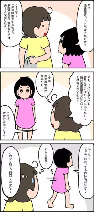 「発達障害なのは私だけ？」繰り返し聞く小3娘、その心境は――母は「障害」という言葉に葛藤を感じて...【わが子に話した発達障害Vol.3】