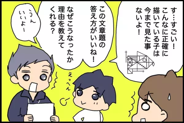 【発達凸凹長男の中学受験】こだわりや集中力不足、どう乗り越える？療育の先生と勉強で目を輝かせた様子に――息子の学びにまず必要だったこととは【第3話】