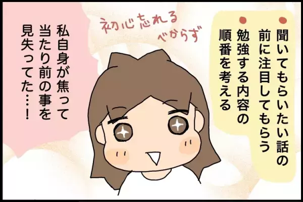 【発達凸凹長男の中学受験】こだわりや集中力不足、どう乗り越える？療育の先生と勉強で目を輝かせた様子に――息子の学びにまず必要だったこととは【第3話】