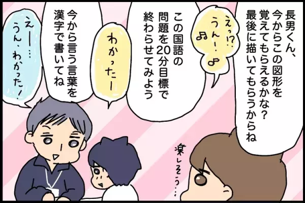 【発達凸凹長男の中学受験】こだわりや集中力不足、どう乗り越える？療育の先生と勉強で目を輝かせた様子に――息子の学びにまず必要だったこととは【第3話】