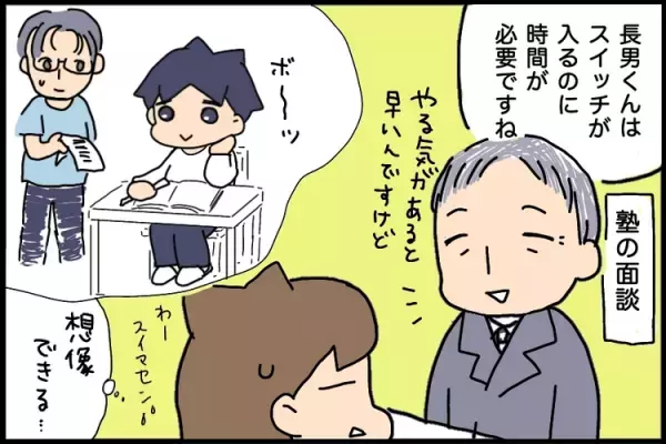 【発達凸凹長男の中学受験】こだわりや集中力不足、どう乗り越える？療育の先生と勉強で目を輝かせた様子に――息子の学びにまず必要だったこととは【第3話】