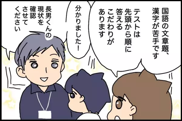 【発達凸凹長男の中学受験】こだわりや集中力不足、どう乗り越える？療育の先生と勉強で目を輝かせた様子に――息子の学びにまず必要だったこととは【第3話】