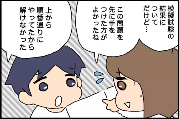 【発達凸凹長男の中学受験】こだわりや集中力不足、どう乗り越える？療育の先生と勉強で目を輝かせた様子に――息子の学びにまず必要だったこととは【第3話】