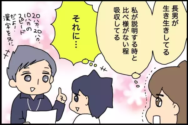 【発達凸凹長男の中学受験】こだわりや集中力不足、どう乗り越える？療育の先生と勉強で目を輝かせた様子に――息子の学びにまず必要だったこととは【第3話】