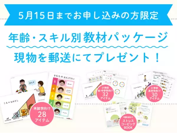 「発達ナビPLUS」限定のオンライン勉強会とは？専門家から子どもの発達のナゼ？が学べる！チャットで質問もOK【5/15まで早割でお得！】