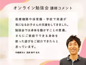 「発達ナビPLUS」限定のオンライン勉強会とは？専門家から子どもの発達のナゼ？が学べる！チャットで質問もOK【5/15まで早割でお得！】