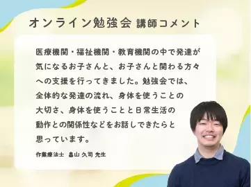 「発達ナビPLUS」限定のオンライン勉強会とは？専門家から子どもの発達のナゼ？が学べる！チャットで質問もOK【5/15まで早割でお得！】