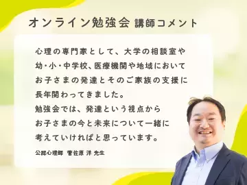「発達ナビPLUS」限定のオンライン勉強会とは？専門家から子どもの発達のナゼ？が学べる！チャットで質問もOK【5/15まで早割でお得！】