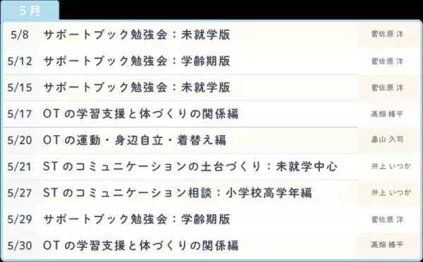 「発達ナビPLUS」限定のオンライン勉強会とは？専門家から子どもの発達のナゼ？が学べる！チャットで質問もOK【5/15まで早割でお得！】