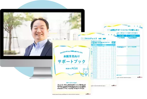 「発達ナビPLUS」限定のオンライン勉強会とは？専門家から子どもの発達のナゼ？が学べる！チャットで質問もOK【5/15まで早割でお得！】
