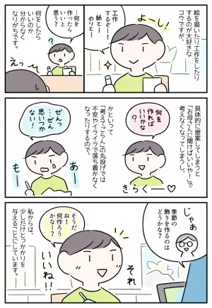 工作が大好き！でも作るものは決められない…「自由に」が苦手なASD息子に、考える力をつけてほしい母が提案するのは？
