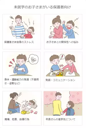 一人ひとりに寄り添った回答をお届けする個別ケース相談、「こんな相談もいいの？」未就学・学齢期別の相談カテゴリをご紹介！