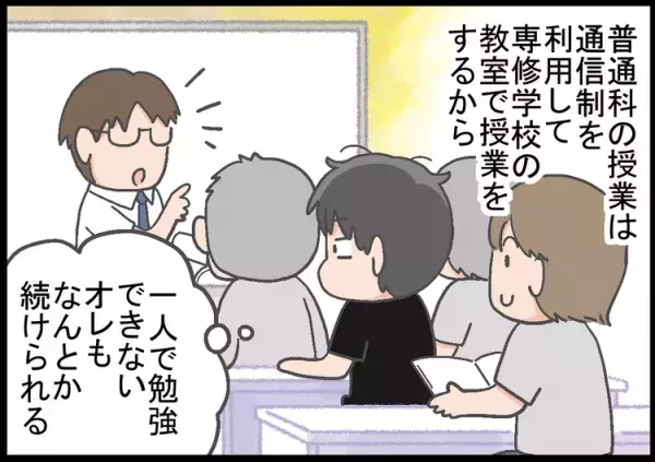 学校に通うだけで精一杯なADHD息子に「就活しなさい」と言わなかった母。当時就活やる気ゼロだったワケは、両立の難しさだけじゃなかった...!?
