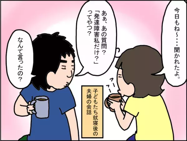 発達障害のことを私にだけ聞いてくる娘が、ある日夫に「秘密にしてたの？」と質問。夫は落ち着いた様子で話し始めて…【わが子に話した発達障害 番外編】の画像