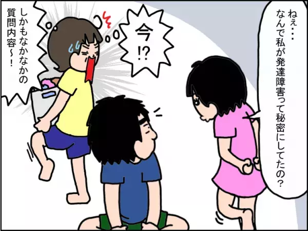 発達障害のことを私にだけ聞いてくる娘が、ある日夫に「秘密にしてたの？」と質問。夫は落ち着いた様子で話し始めて…【わが子に話した発達障害 番外編】