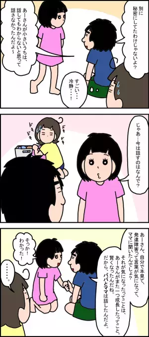 発達障害のことを私にだけ聞いてくる娘が、ある日夫に「秘密にしてたの？」と質問。夫は落ち着いた様子で話し始めて…【わが子に話した発達障害 番外編】