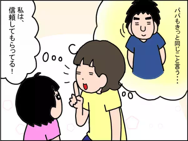 発達障害のことを私にだけ聞いてくる娘が、ある日夫に「秘密にしてたの？」と質問。夫は落ち着いた様子で話し始めて…【わが子に話した発達障害 番外編】