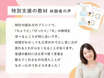 5 15まで早割 締切迫る 特別支援教材 が使い放題 専門家から学べる 相談できる新しいサービス 月々2 980円 発達ナビplus ユーザーの声も続々 年5月13日 ウーマンエキサイト 2 2