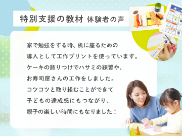 5 15まで早割 締切迫る 特別支援教材 が使い放題 専門家から学べる 相談できる新しいサービス 月々2 980円 発達ナビplus ユーザーの声も続々 年5月13日 ウーマンエキサイト 2 2