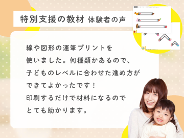 5 15まで早割 締切迫る 特別支援教材 が使い放題 専門家から学べる 相談できる新しいサービス 月々2 980円 発達ナビplus ユーザーの声も続々 年5月13日 ウーマンエキサイト 2 2