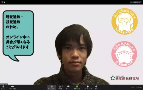 眩しい！疲れる！便利なオンライン授業・会議も、視覚過敏・聴覚過敏の人にはつらい――「思いやり画像」で、やさしい社会のきっかけづくりを