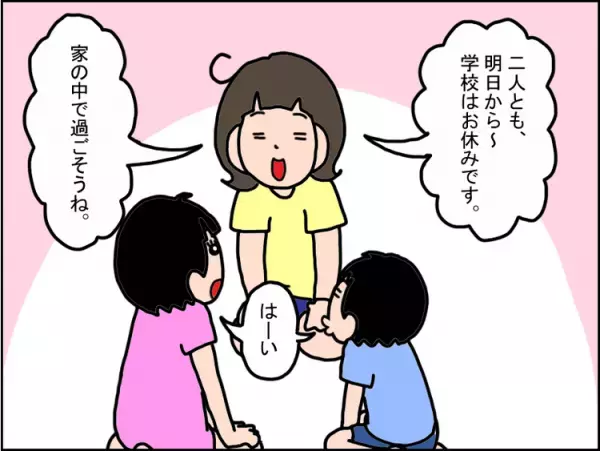 休校で1日中子どもと一緒の毎日、「宿題やったの？」と親子ともにイライラ...衝突回避に役立ったのは夏休みと同じアレだった！