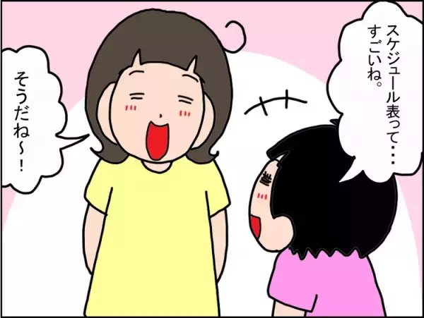 休校で1日中子どもと一緒の毎日、「宿題やったの？」と親子ともにイライラ...衝突回避に役立ったのは夏休みと同じアレだった！