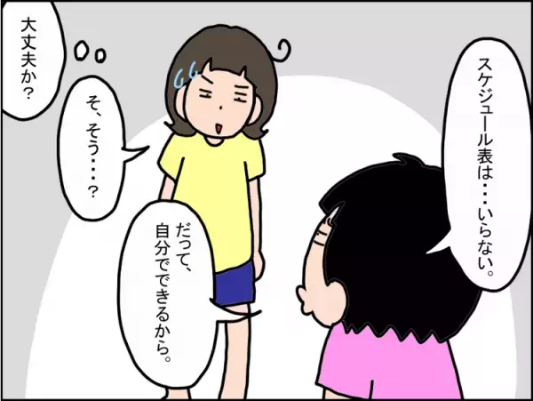 休校で1日中子どもと一緒の毎日、「宿題やったの？」と親子ともにイライラ...衝突回避に役立ったのは夏休みと同じアレだった！