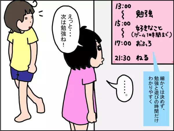 休校で1日中子どもと一緒の毎日、「宿題やったの？」と親子ともにイライラ...衝突回避に役立ったのは夏休みと同じアレだった！