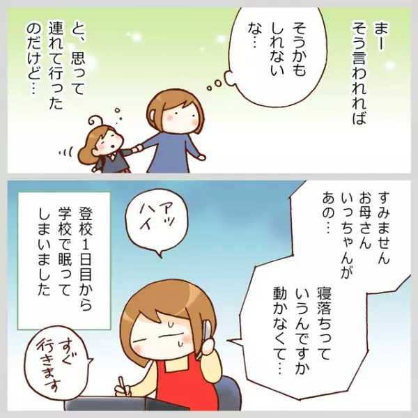 休校で体調も勉強も絶好調…!?ASD中学生いっちゃんの睡眠問題、13年の歴史を振り返る。「解決までの最短ルート」を求めなかったわが家の今
