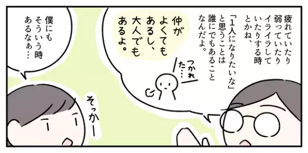 親だって1人になれる時間が必要！休校中の今、ママの「一時避難」はASD息子の「そっとしておく」スキルを学ぶ機会にも…？の画像