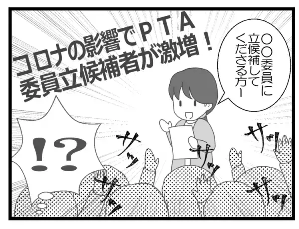 大変だけど出会いに恵まれたPTA活動。今年は新型コロナの影響で立候補者続出?!誰もが気軽に参加できるようになることを願って