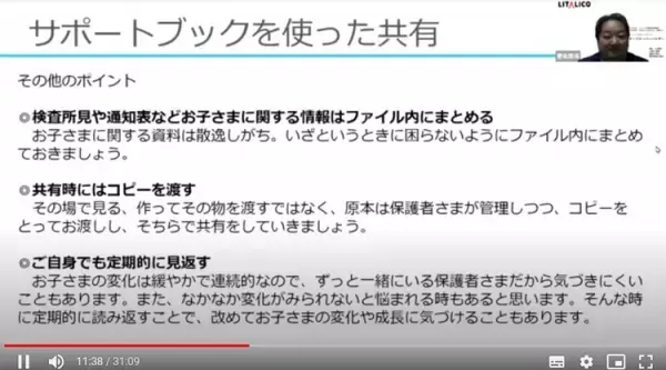 満足度4.5以上！発達の専門家によるオンライン勉強会―「サポートブックの勉強会」の様子をお届け【発達ナビPLUS】