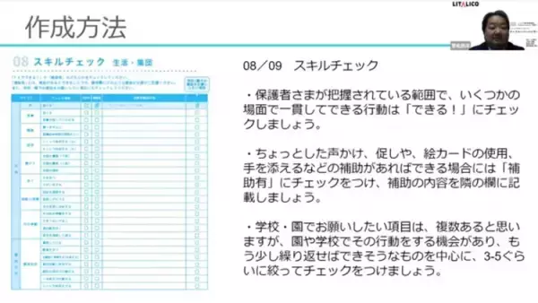 満足度4.5以上！発達の専門家によるオンライン勉強会―「サポートブックの勉強会」の様子をお届け【発達ナビPLUS】