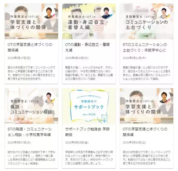 満足度4.5以上！発達の専門家によるオンライン勉強会―「サポートブックの勉強会」の様子をお届け【発達ナビPLUS】