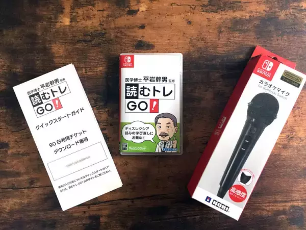 Nintendo Switch(TM)にディスレクシアの子ども向けゲームが登場！やみくもに頑張るのではなく、楽しく学べる学習法――小児科医・平岩幹男先生が贈る『読むトレGO！』